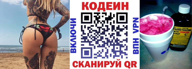 где найти   Нальчик  Кодеин напиток Lean (лин) 